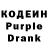 Кодеин Purple Drank Ceren Kuzey